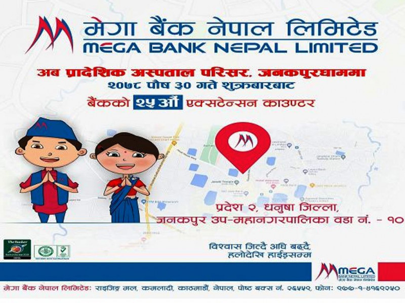 मेगा बैंकको जनकपुरधाम प्रादेशिक अस्पतालमा एक्सटेन्सन काउन्टर विस्तार 